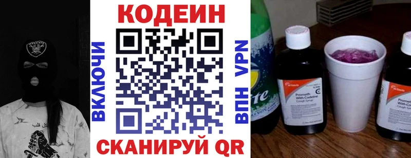 Кодеиновый сироп Lean Purple Drank  Донской 
